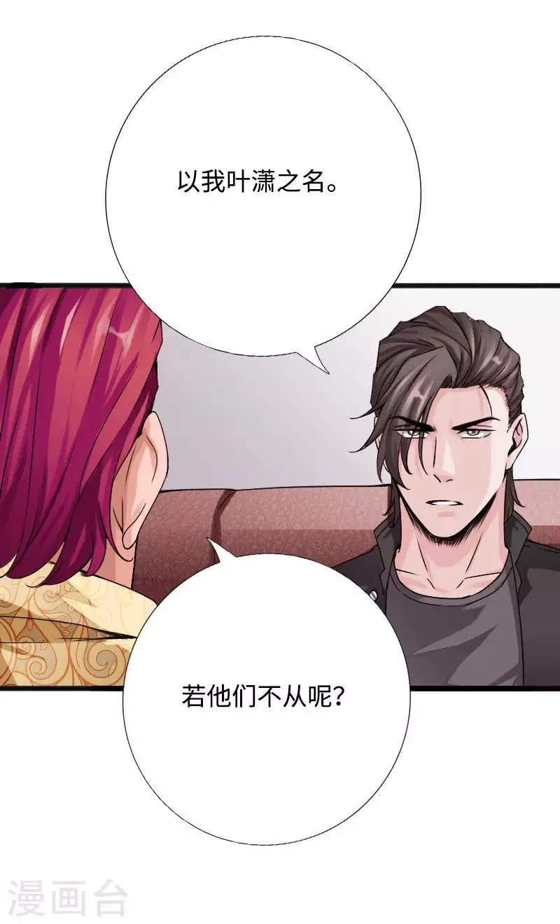 第40话 帮派联合 第8页