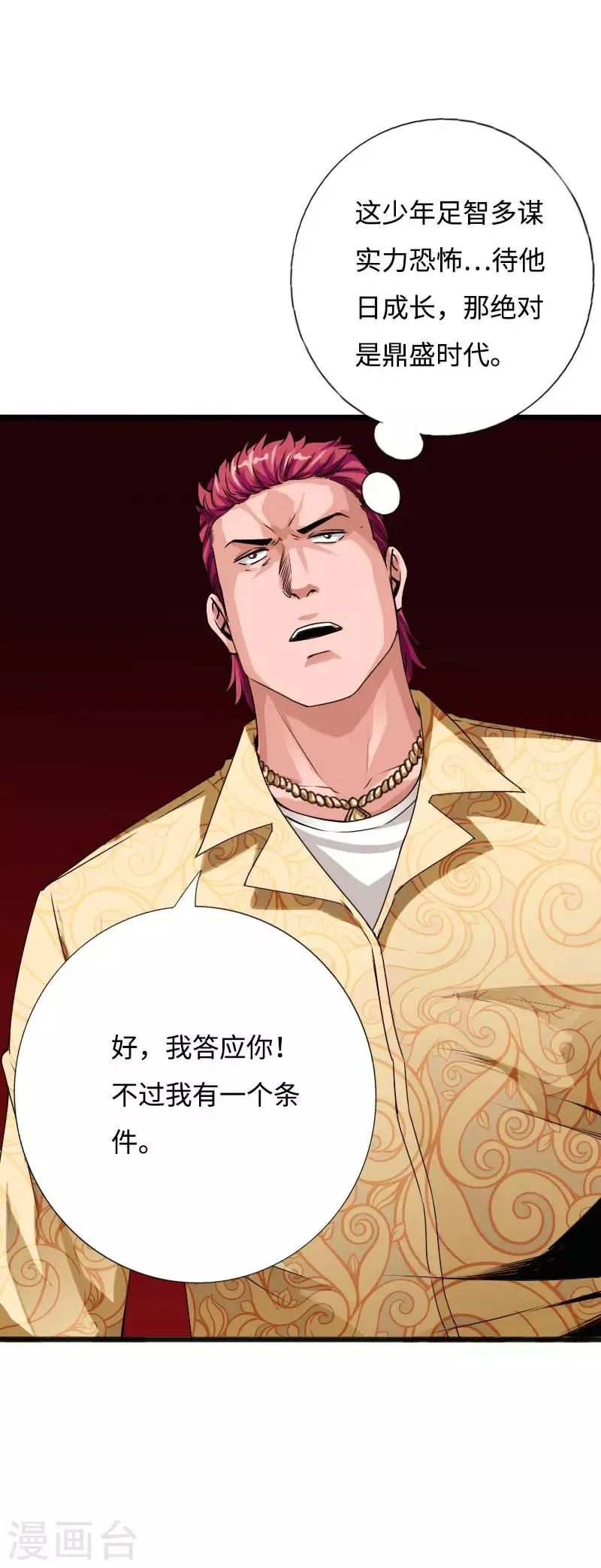 第40话 帮派联合 第10页