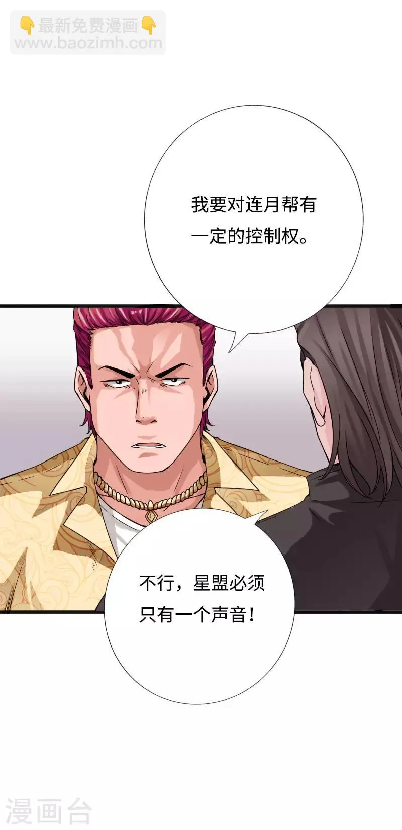 第40话 帮派联合 第11页