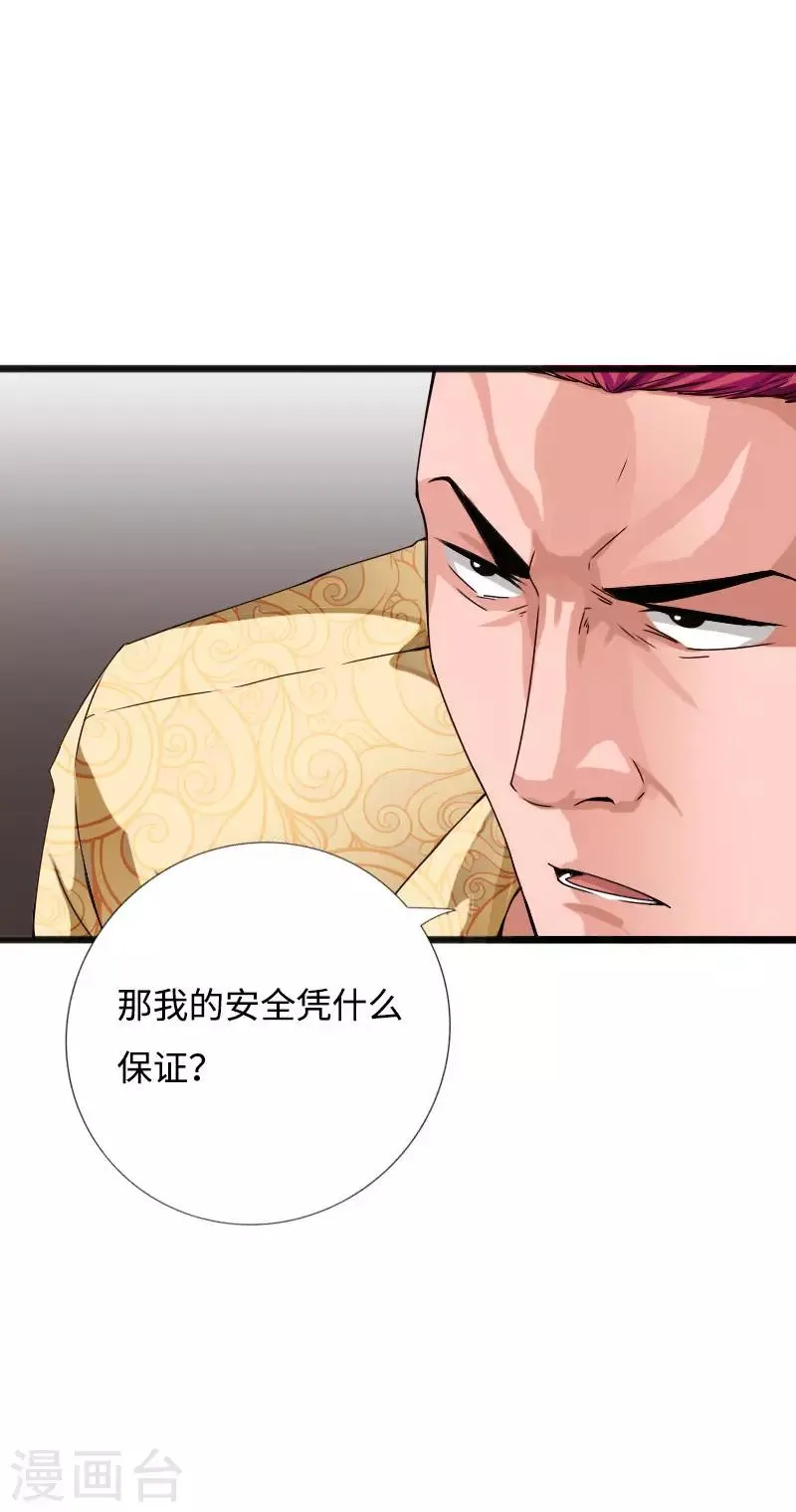 第40话 帮派联合 第12页
