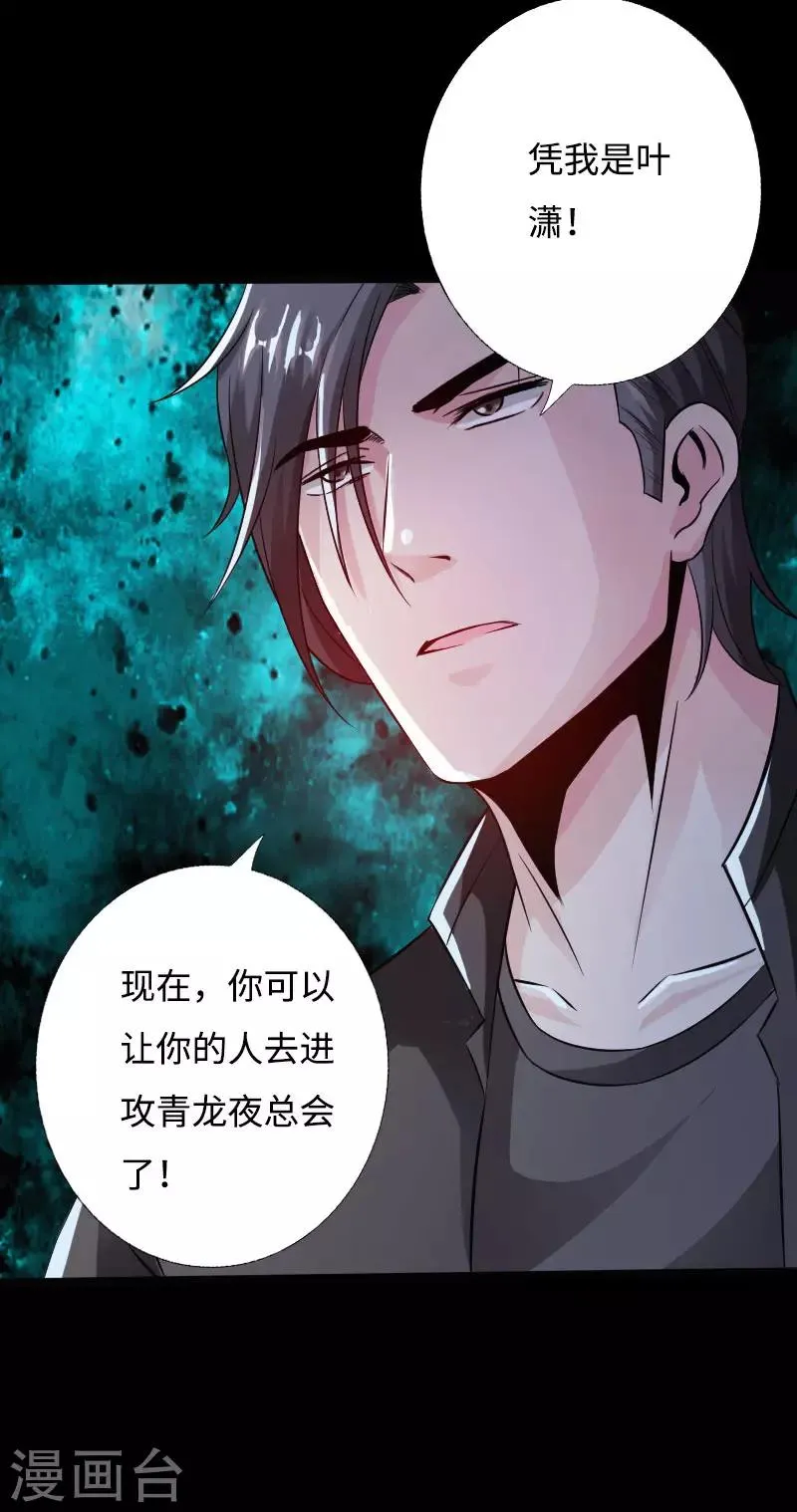第40话 帮派联合 第13页