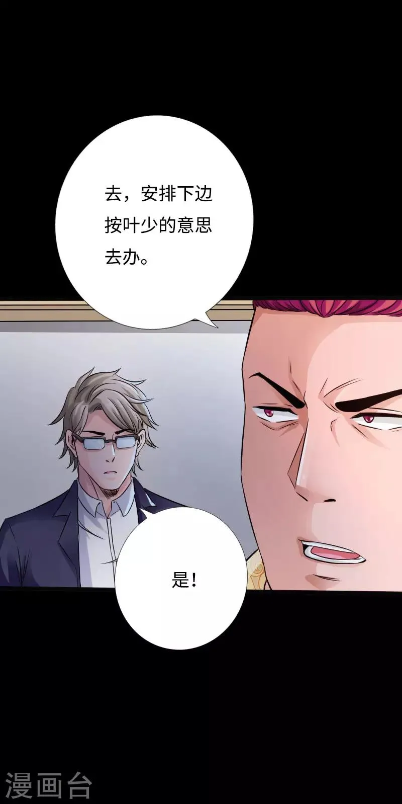 第40话 帮派联合 第15页