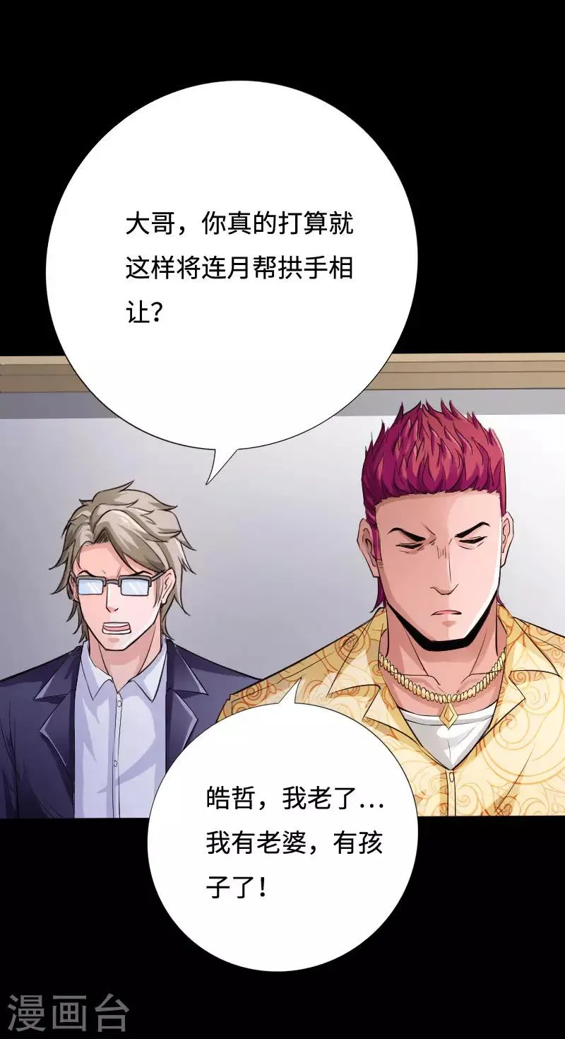 第40话 帮派联合 第19页