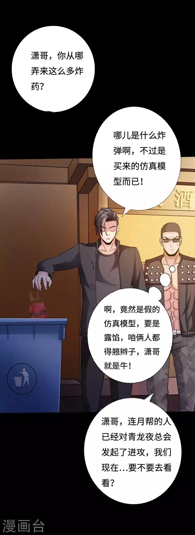第40话 帮派联合 第20页