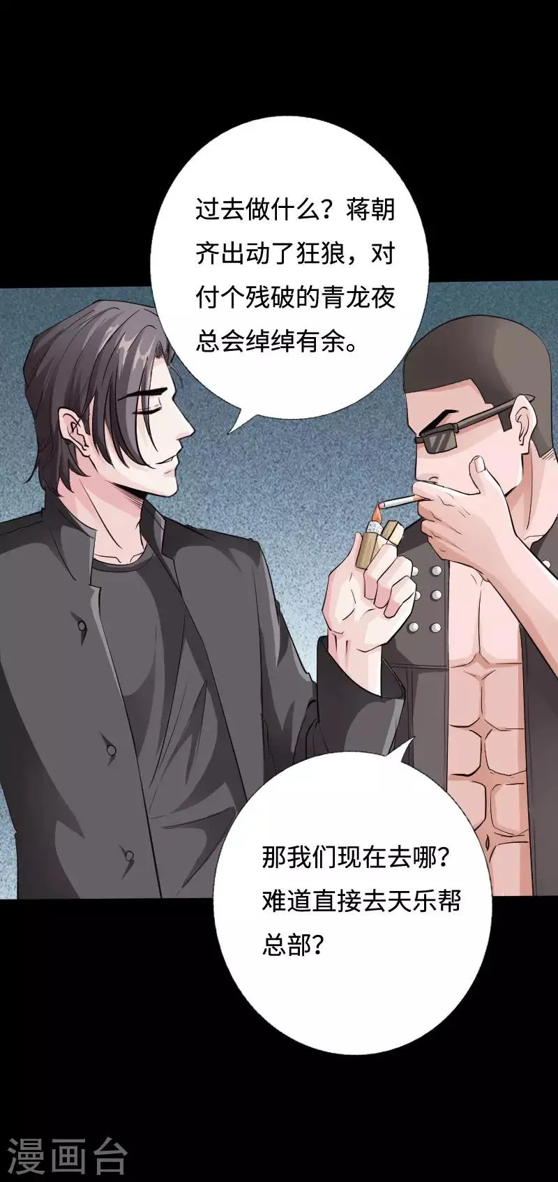 第40话 帮派联合 第21页