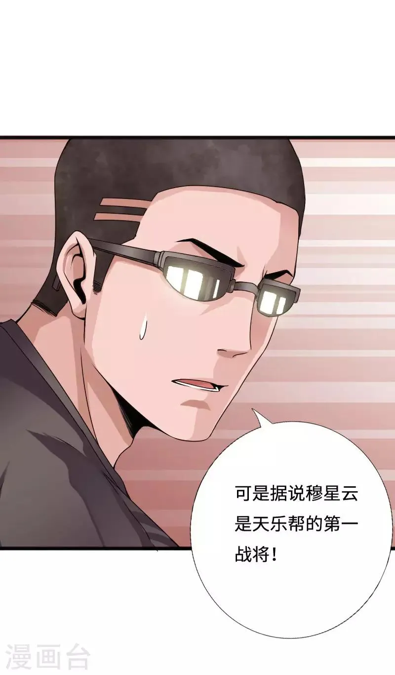 第40话 帮派联合 第24页