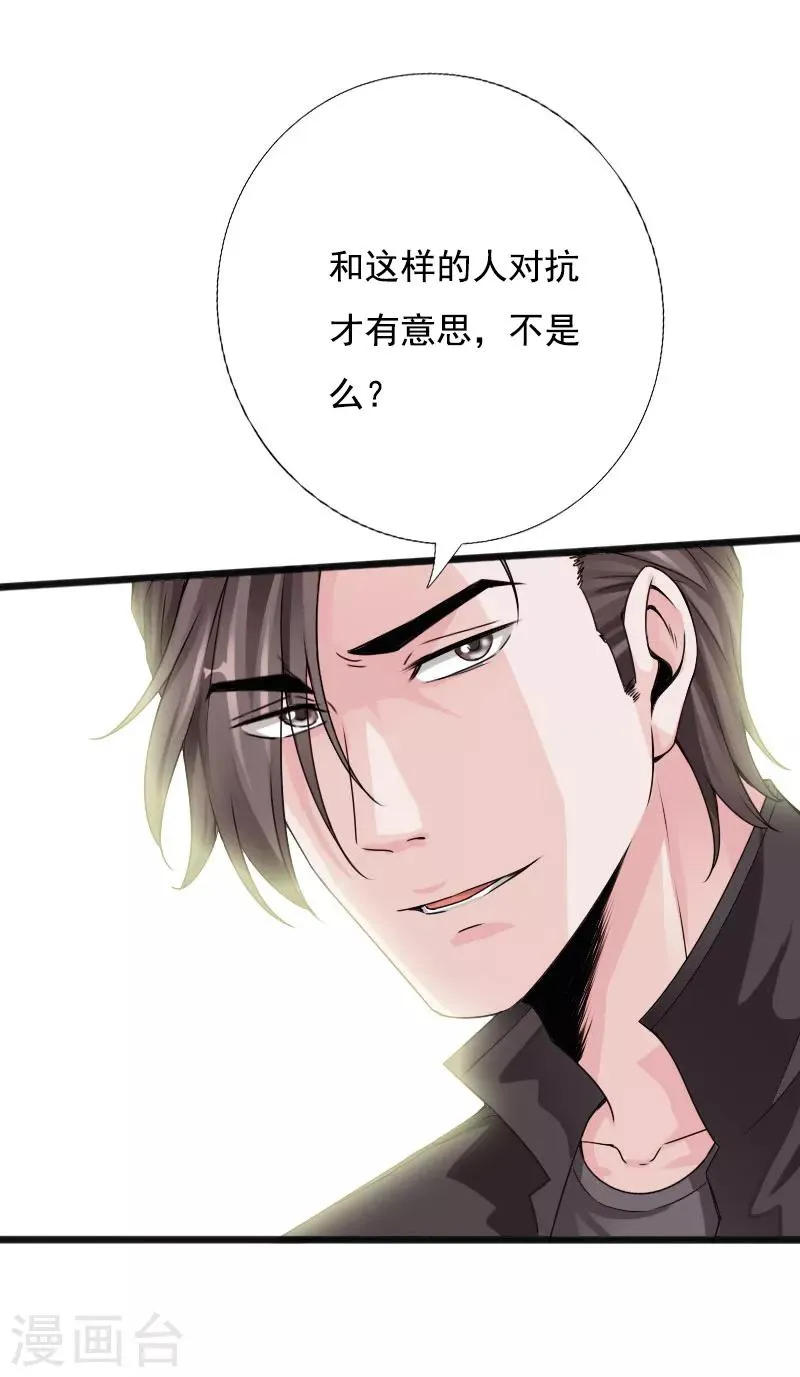 第40话 帮派联合 第25页