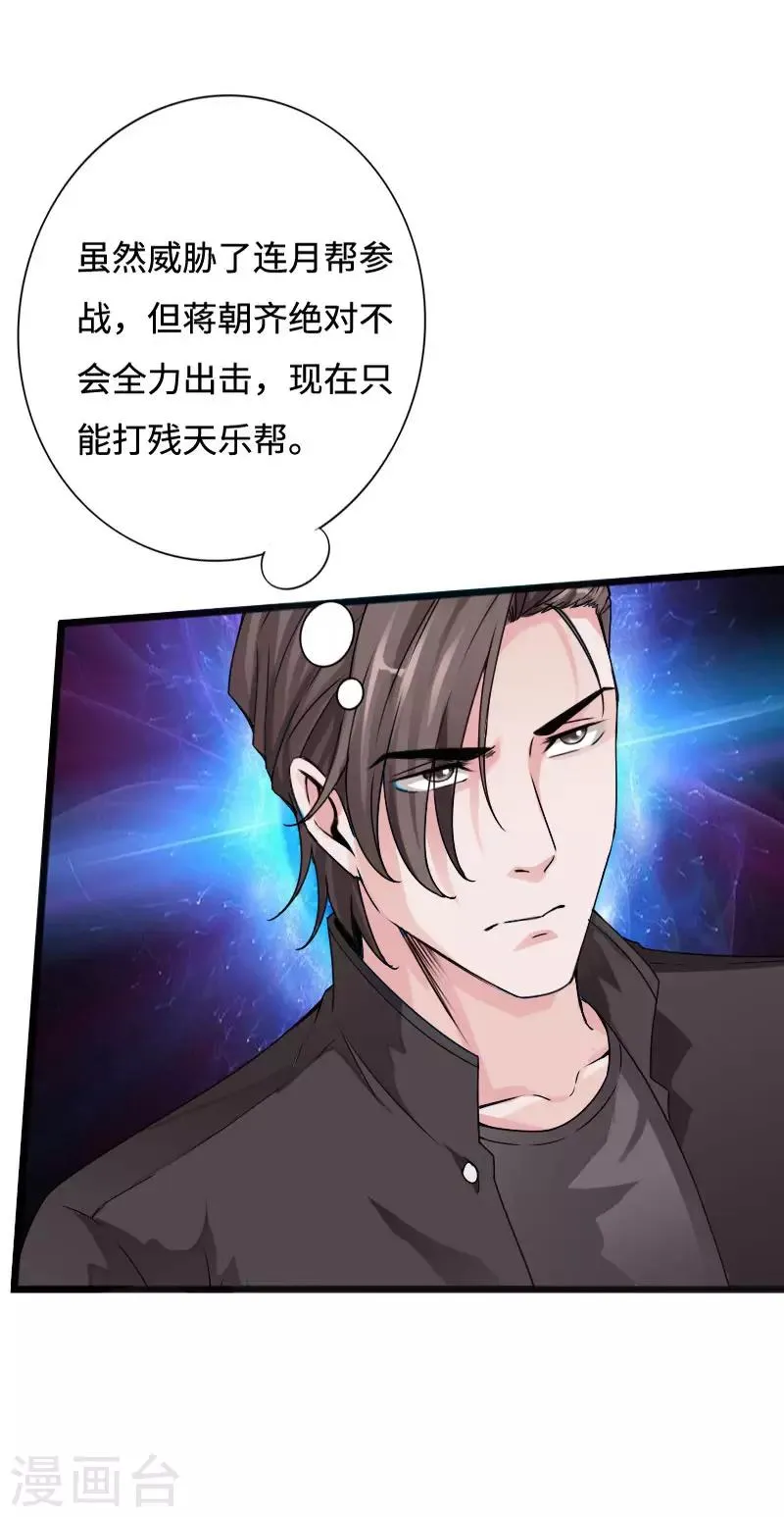 第40话 帮派联合 第26页