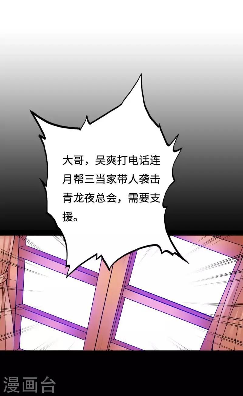第40话 帮派联合 第28页