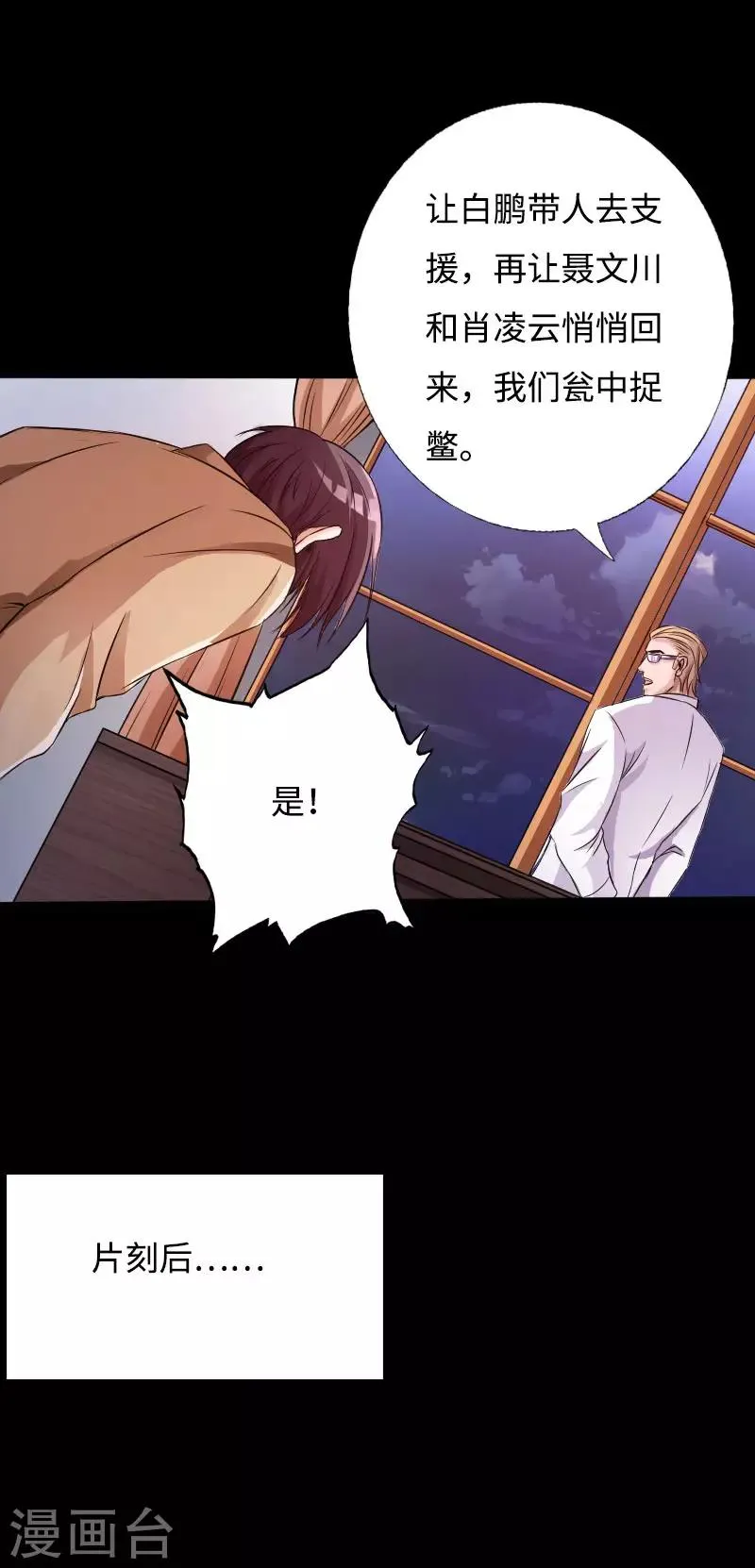 第40话 帮派联合 第30页