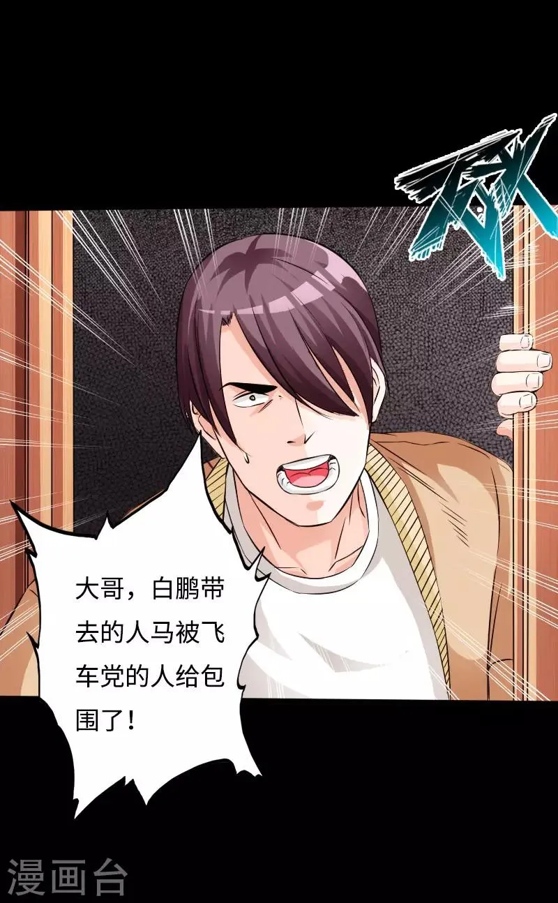 第40话 帮派联合 第31页
