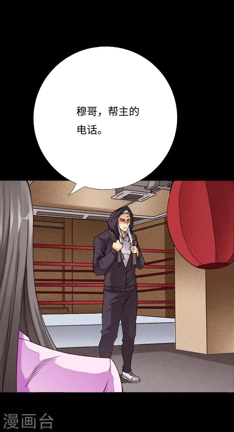 第41话 爆头穆星云 第2页