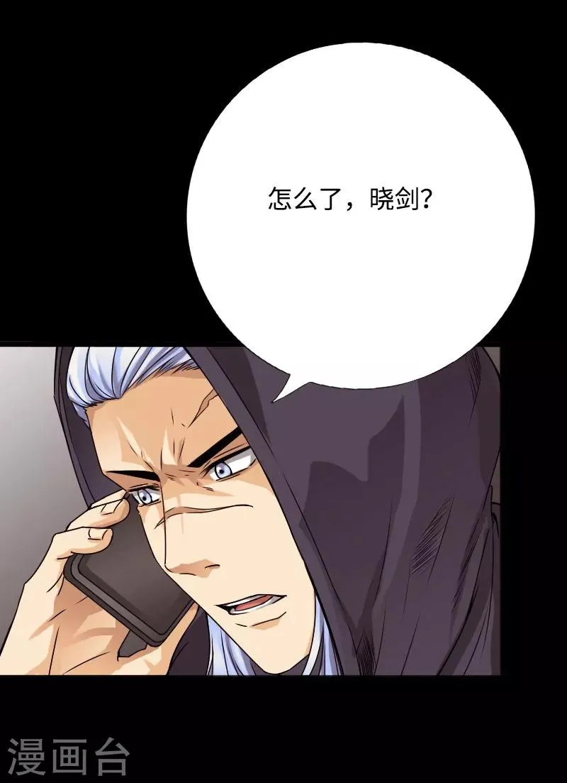 第41话 爆头穆星云 第3页