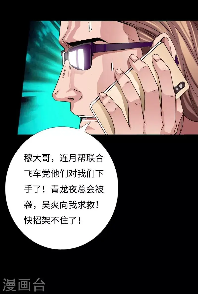 第41话 爆头穆星云 第4页