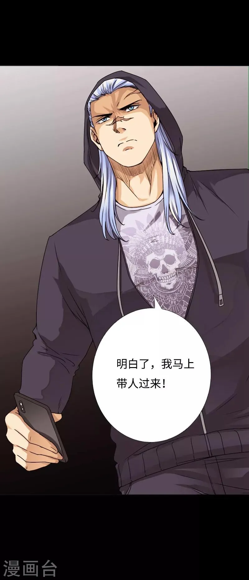 第41话 爆头穆星云 第5页