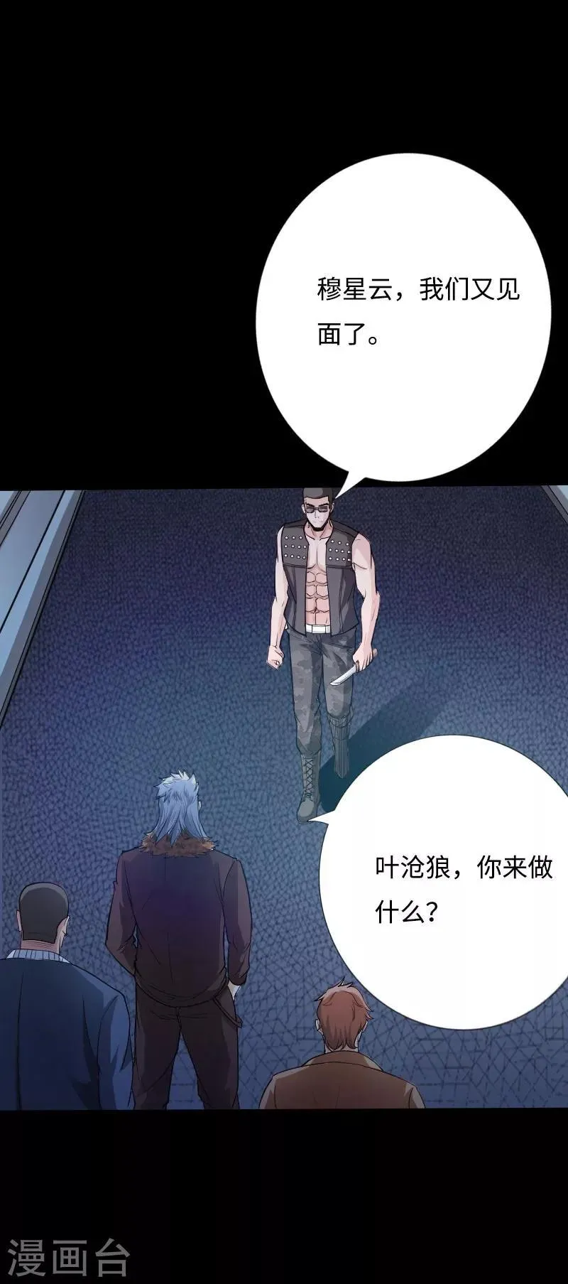 第41话 爆头穆星云 第11页