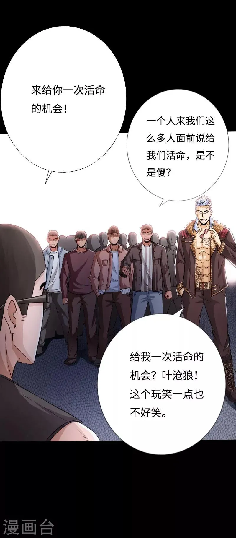 第41话 爆头穆星云 第12页