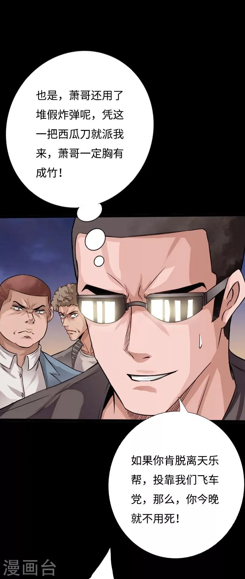 第41话 爆头穆星云 第13页