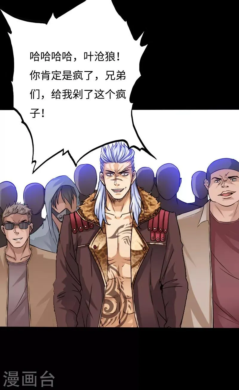 第41话 爆头穆星云 第14页