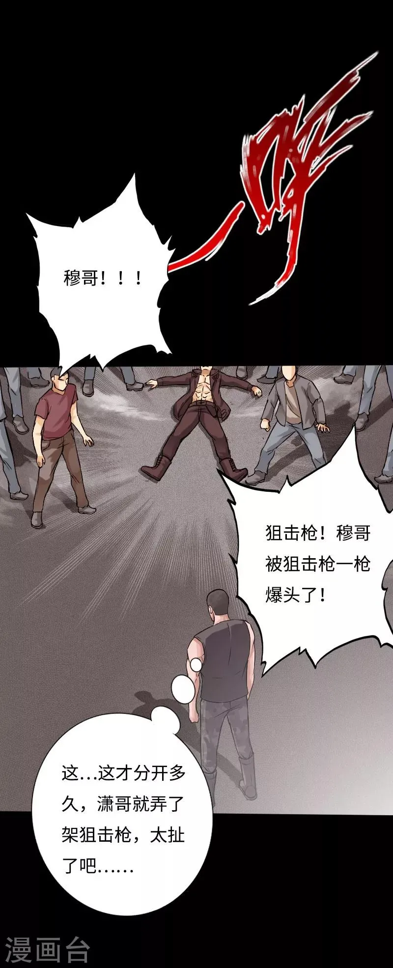 第41话 爆头穆星云 第18页