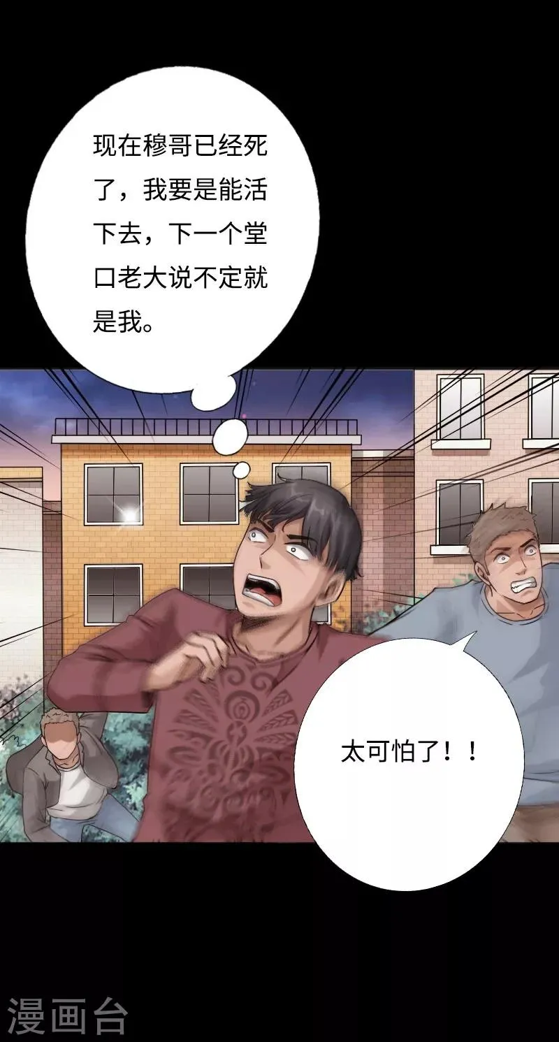 第41话 爆头穆星云 第21页