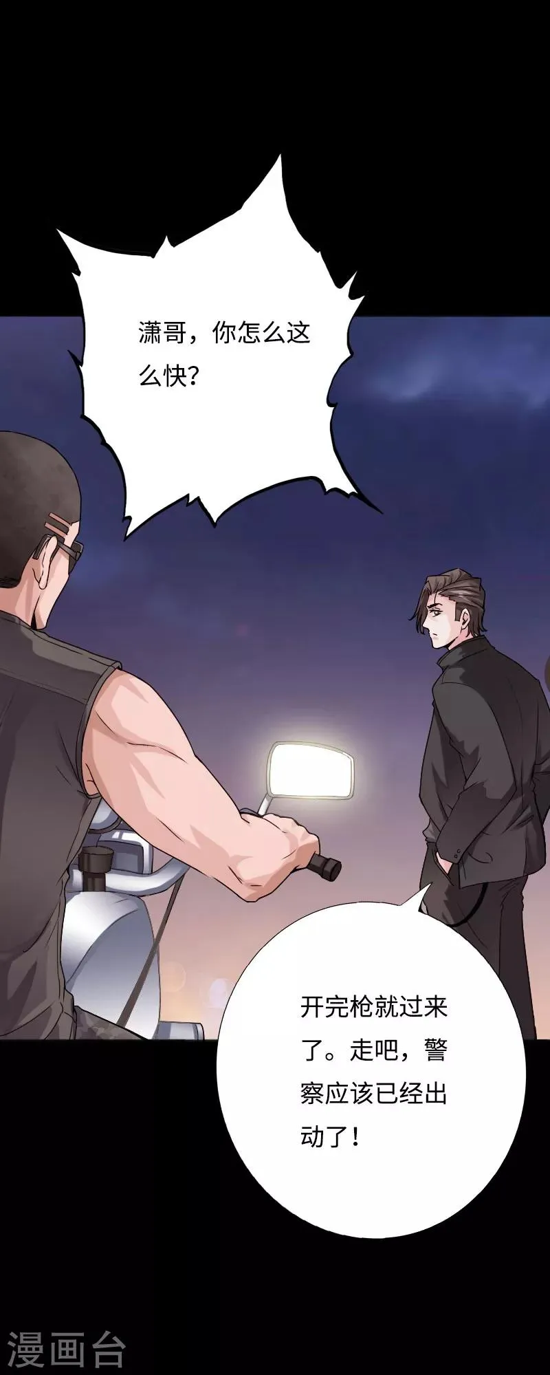第41话 爆头穆星云 第23页