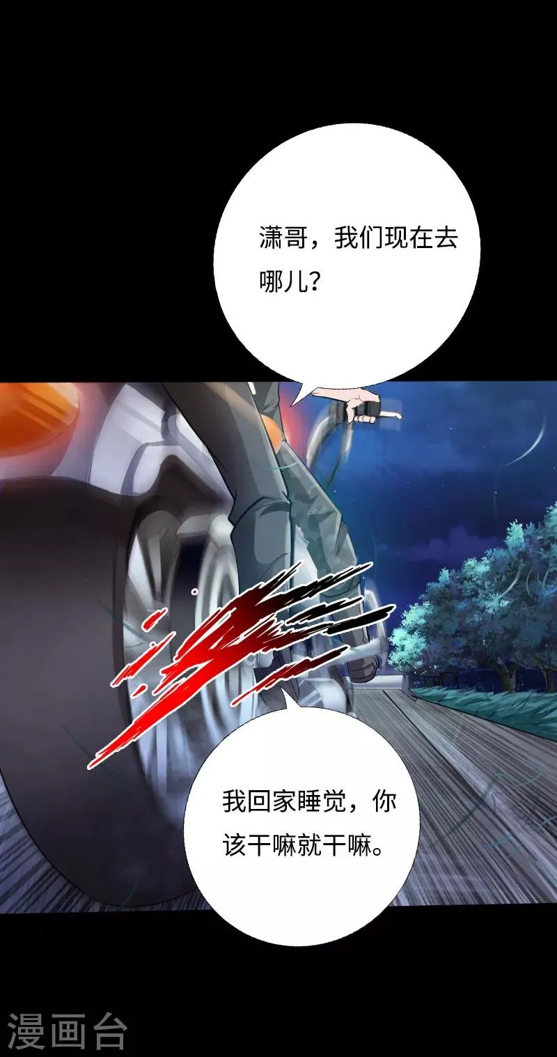 第41话 爆头穆星云 第24页