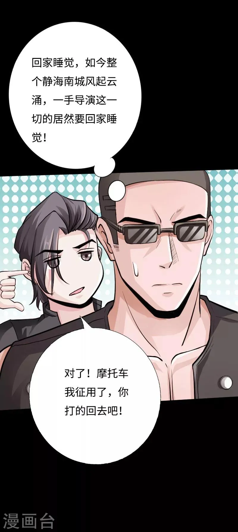 第41话 爆头穆星云 第25页