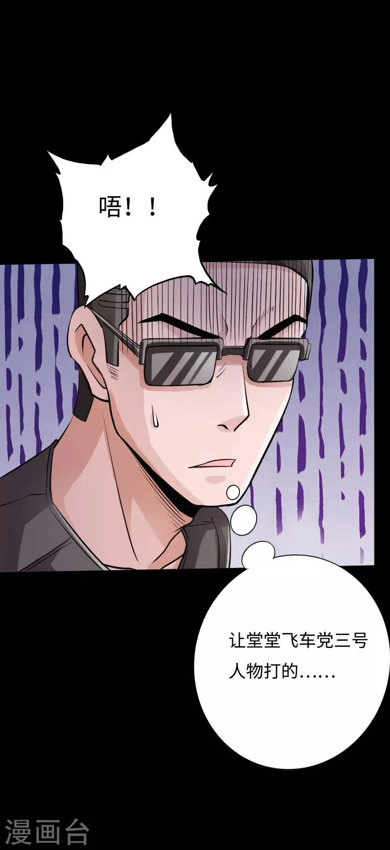 第41话 爆头穆星云 第26页