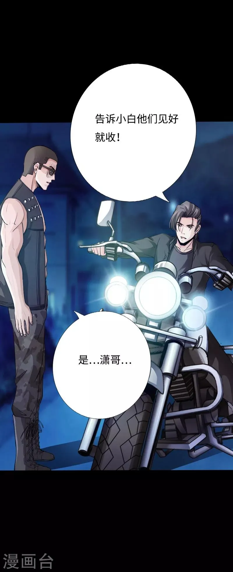 第41话 爆头穆星云 第27页