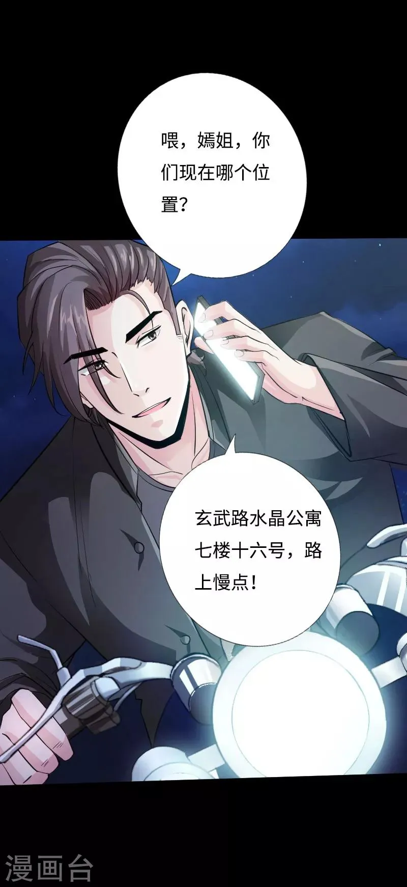 第41话 爆头穆星云 第28页