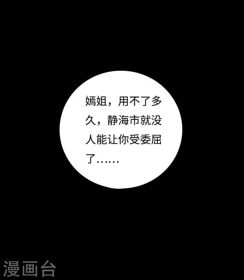 第41话 爆头穆星云 第29页