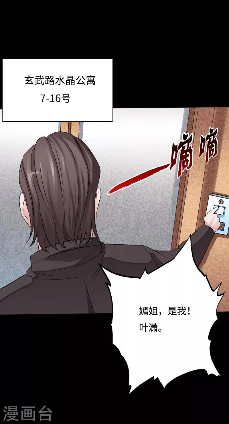 第41话 爆头穆星云 第30页