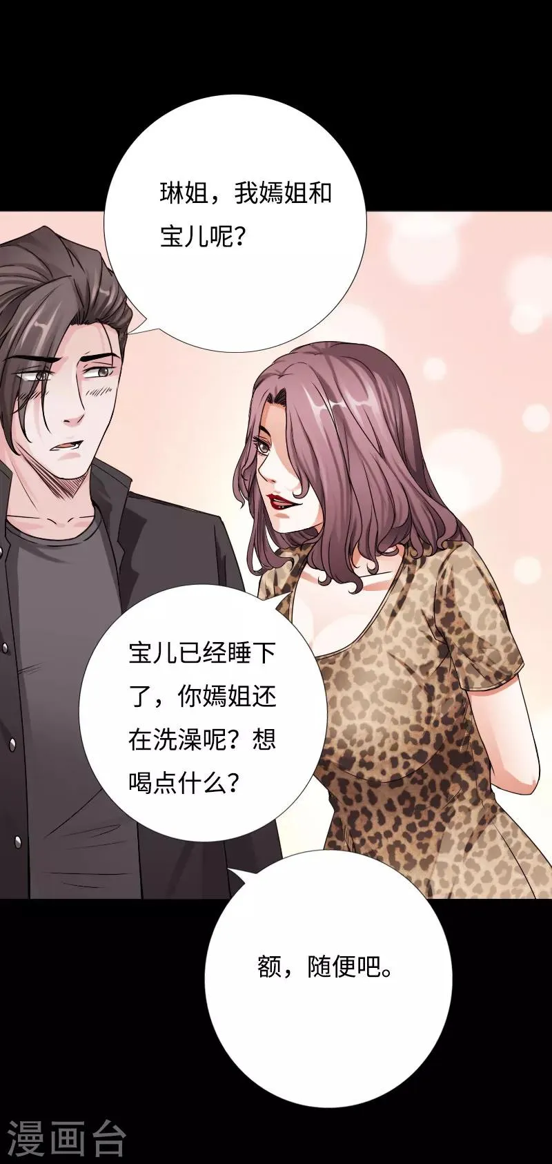 第42话 小妇人 第2页