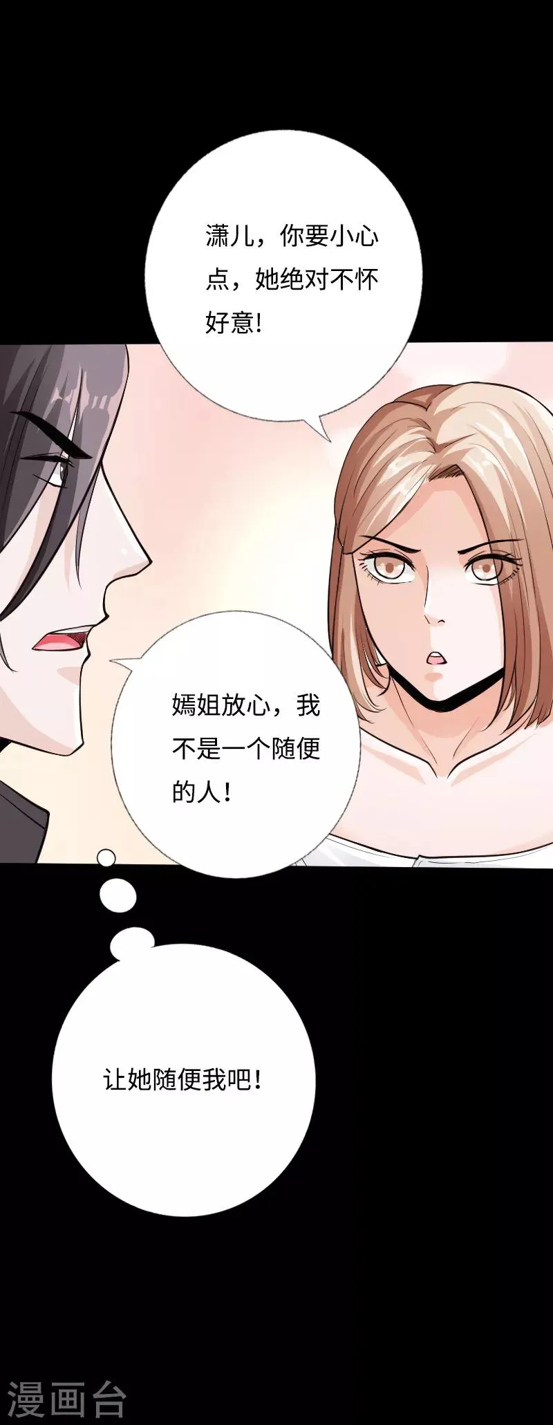 第42话 小妇人 第11页