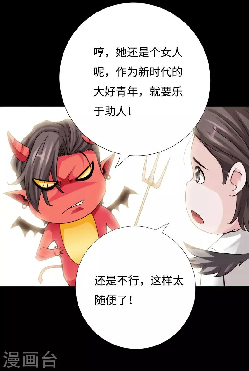 第42话 小妇人 第18页