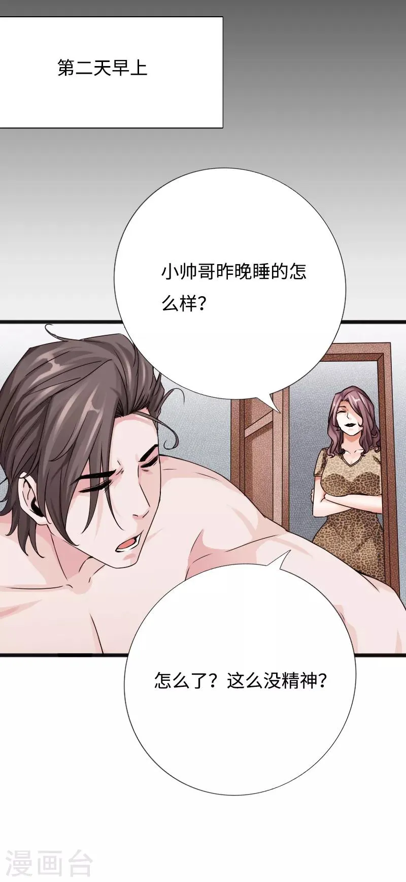 第42话 小妇人 第21页