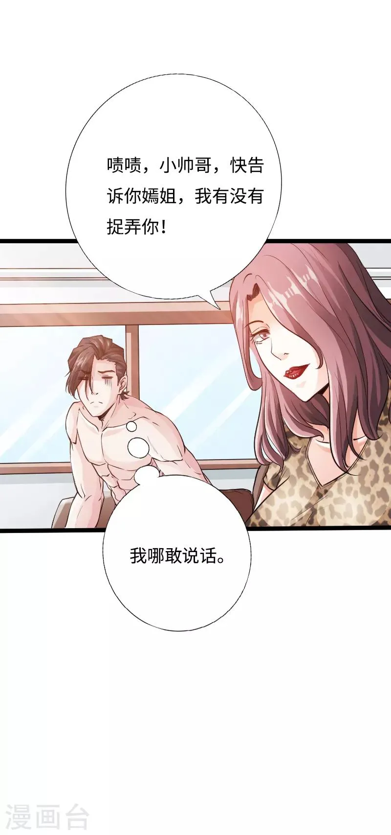 第42话 小妇人 第23页