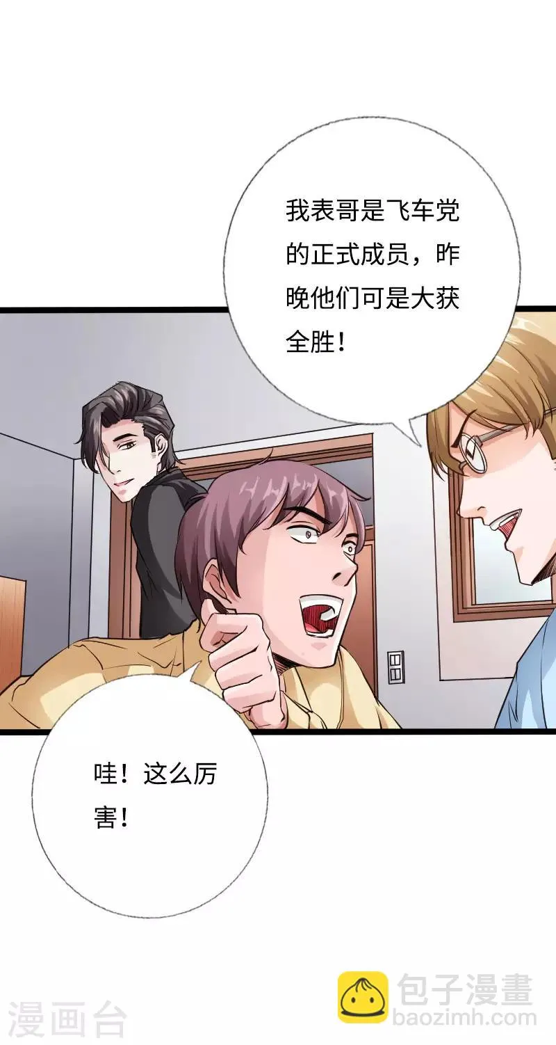 第42话 小妇人 第29页