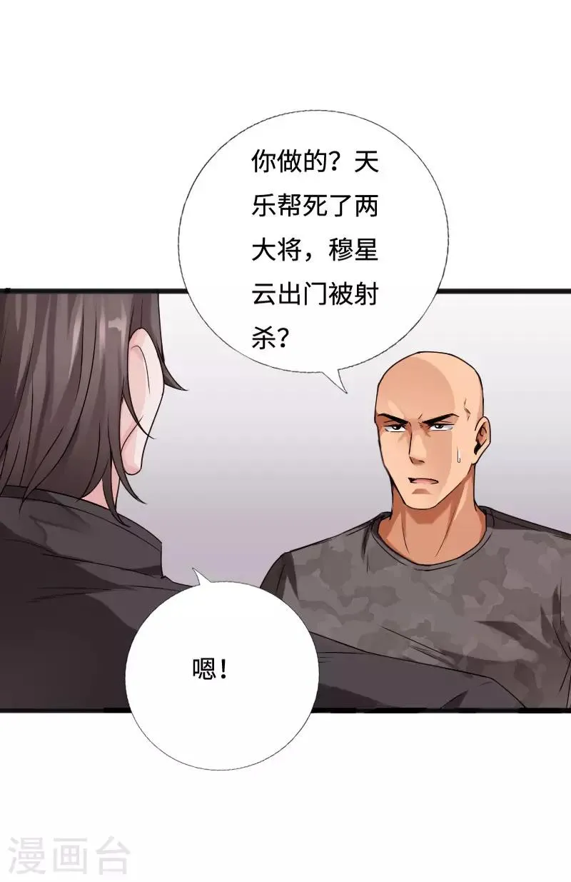 第43话 邪少艳遇 第2页