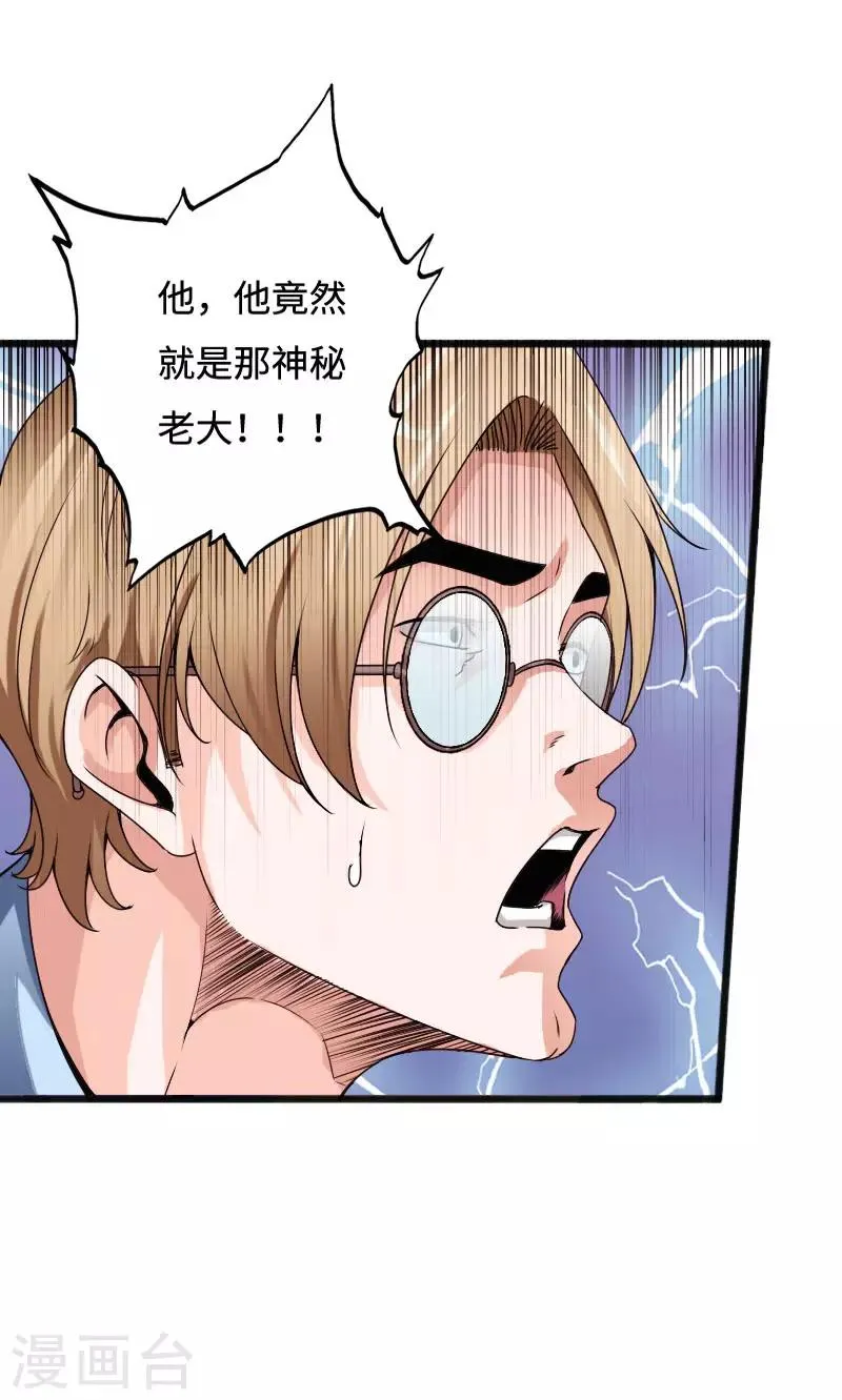 第43话 邪少艳遇 第3页