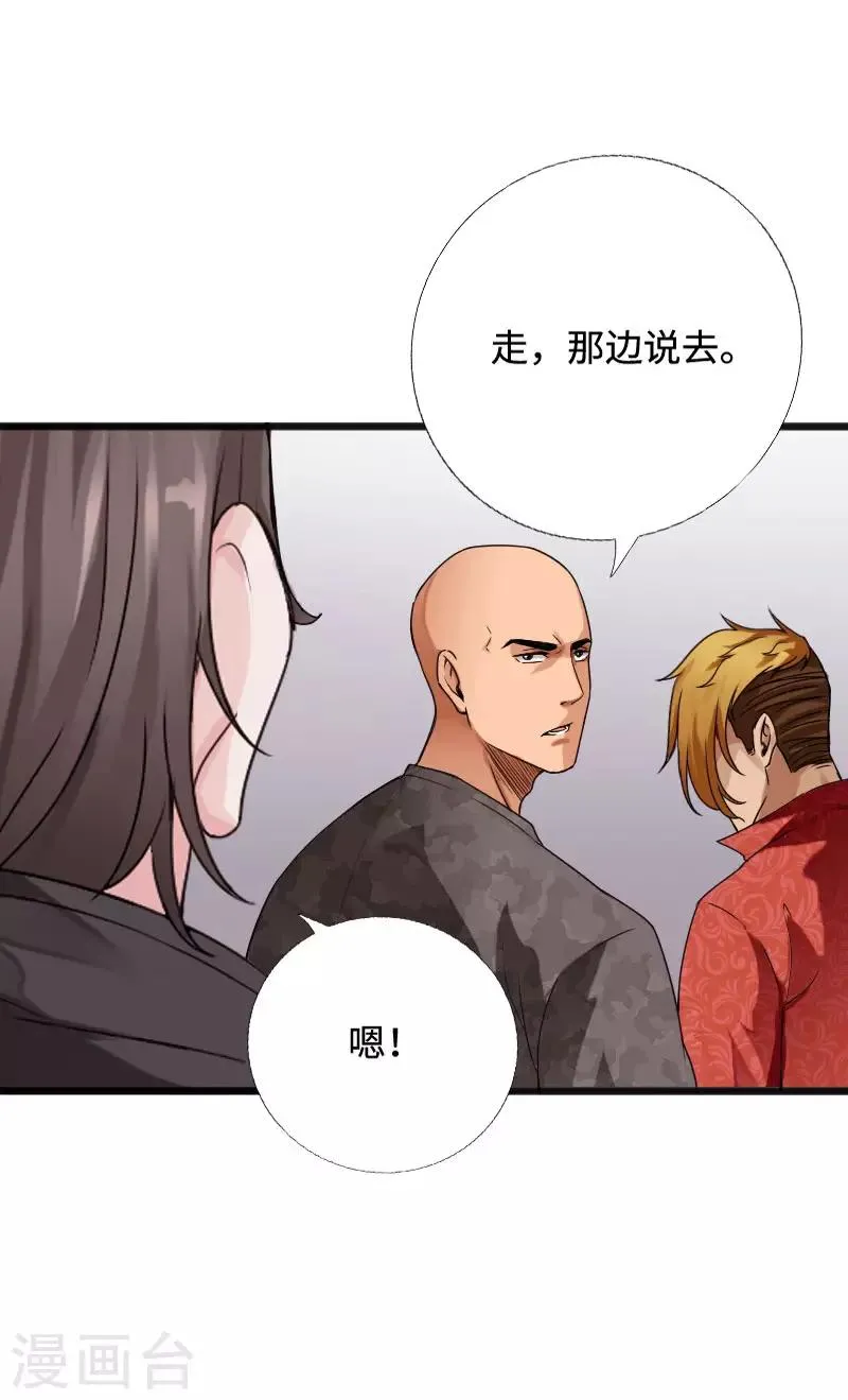 第43话 邪少艳遇 第4页