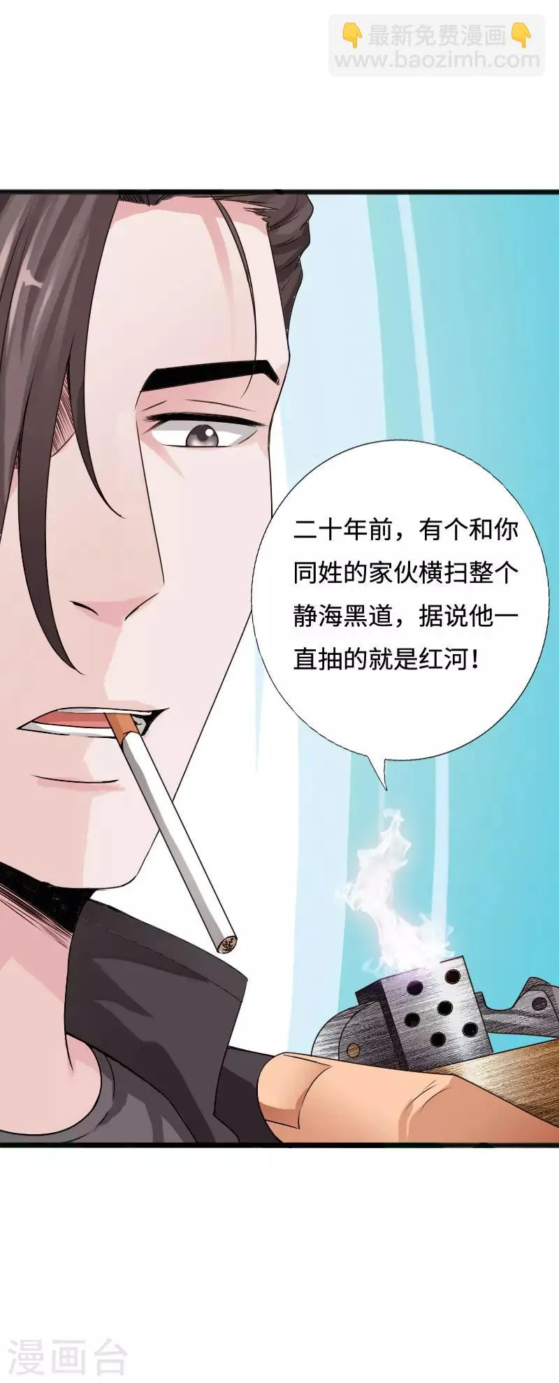 第43话 邪少艳遇 第6页