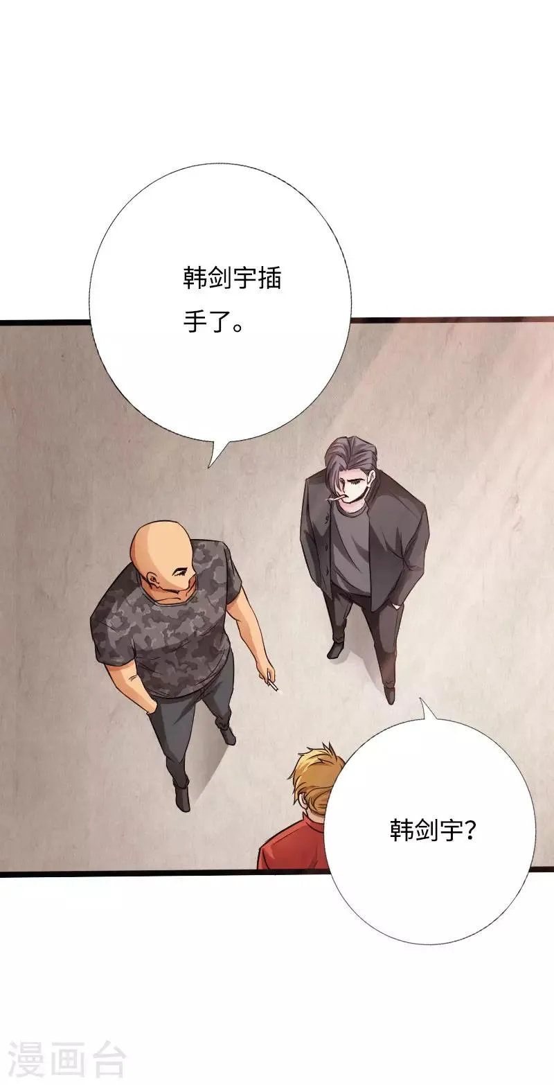 第43话 邪少艳遇 第8页