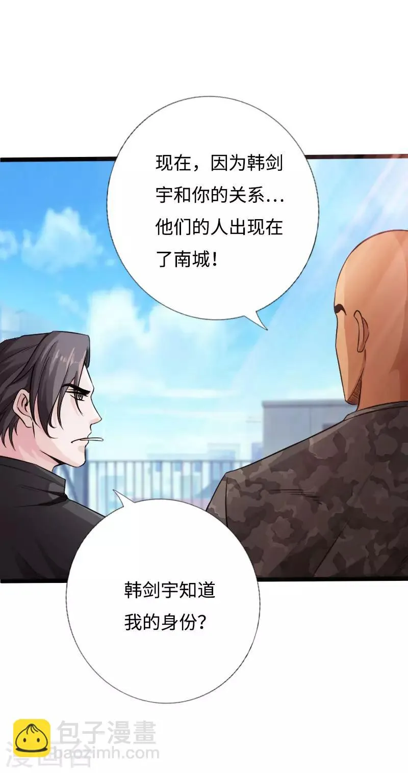 第43话 邪少艳遇 第9页