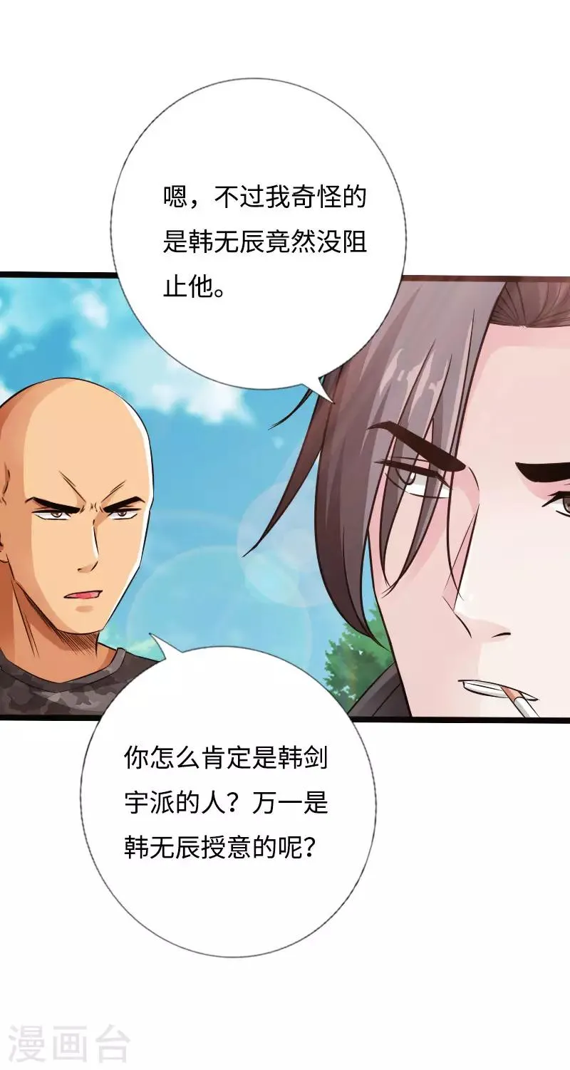 第43话 邪少艳遇 第10页