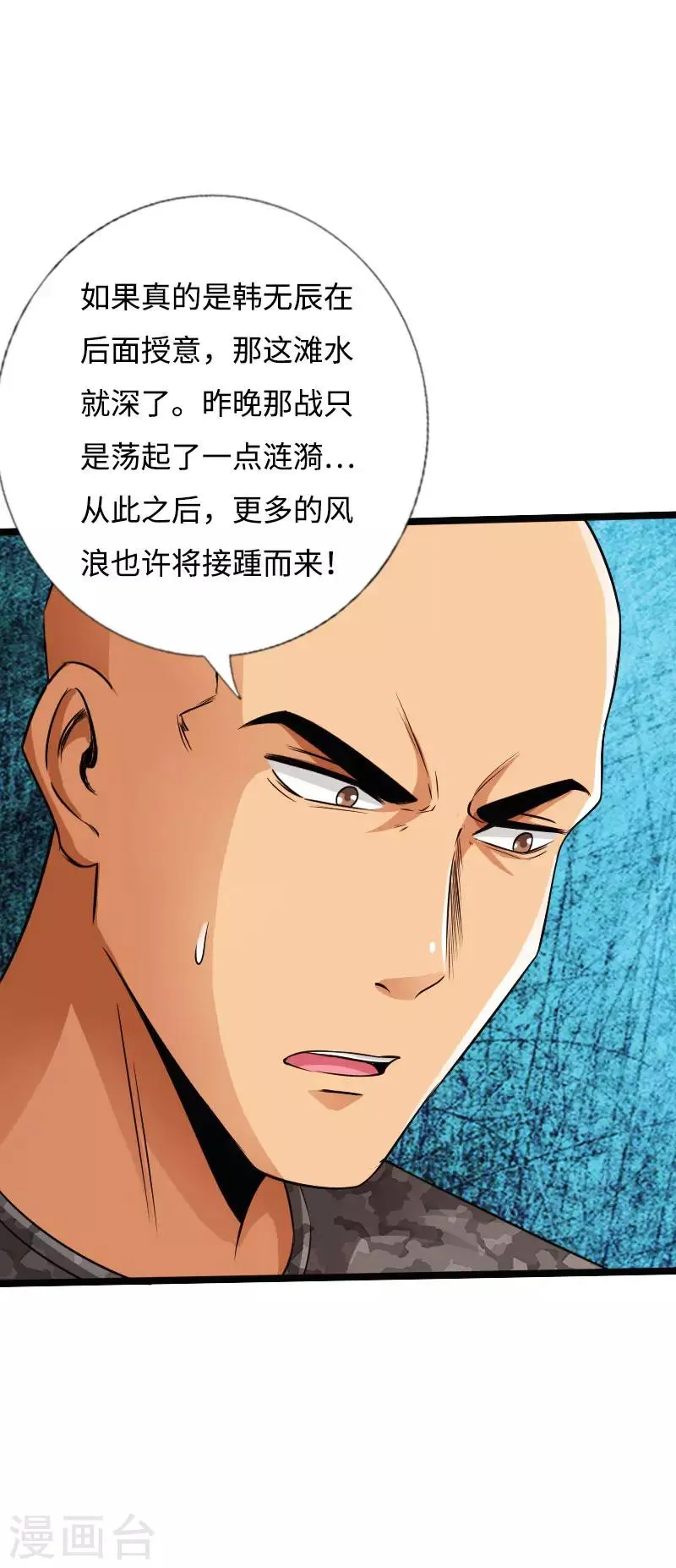 第43话 邪少艳遇 第11页