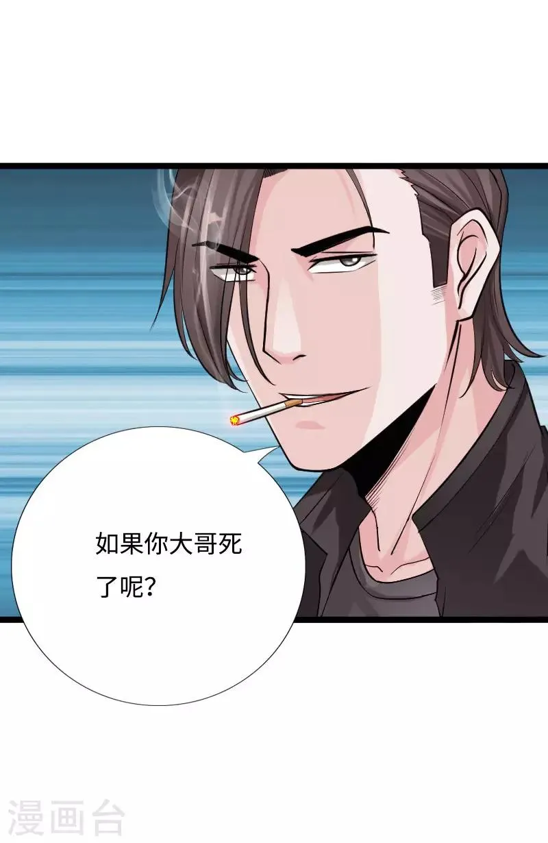 第43话 邪少艳遇 第13页