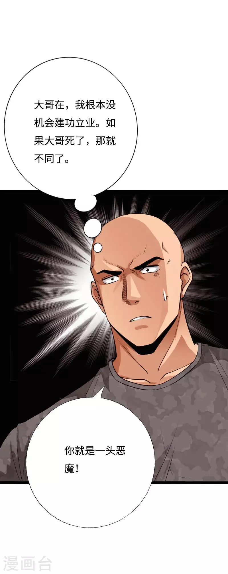 第43话 邪少艳遇 第14页