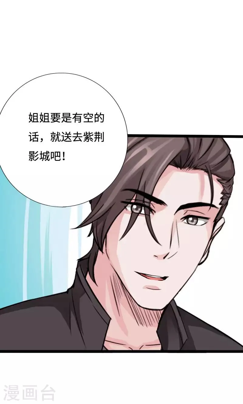 第43话 邪少艳遇 第18页